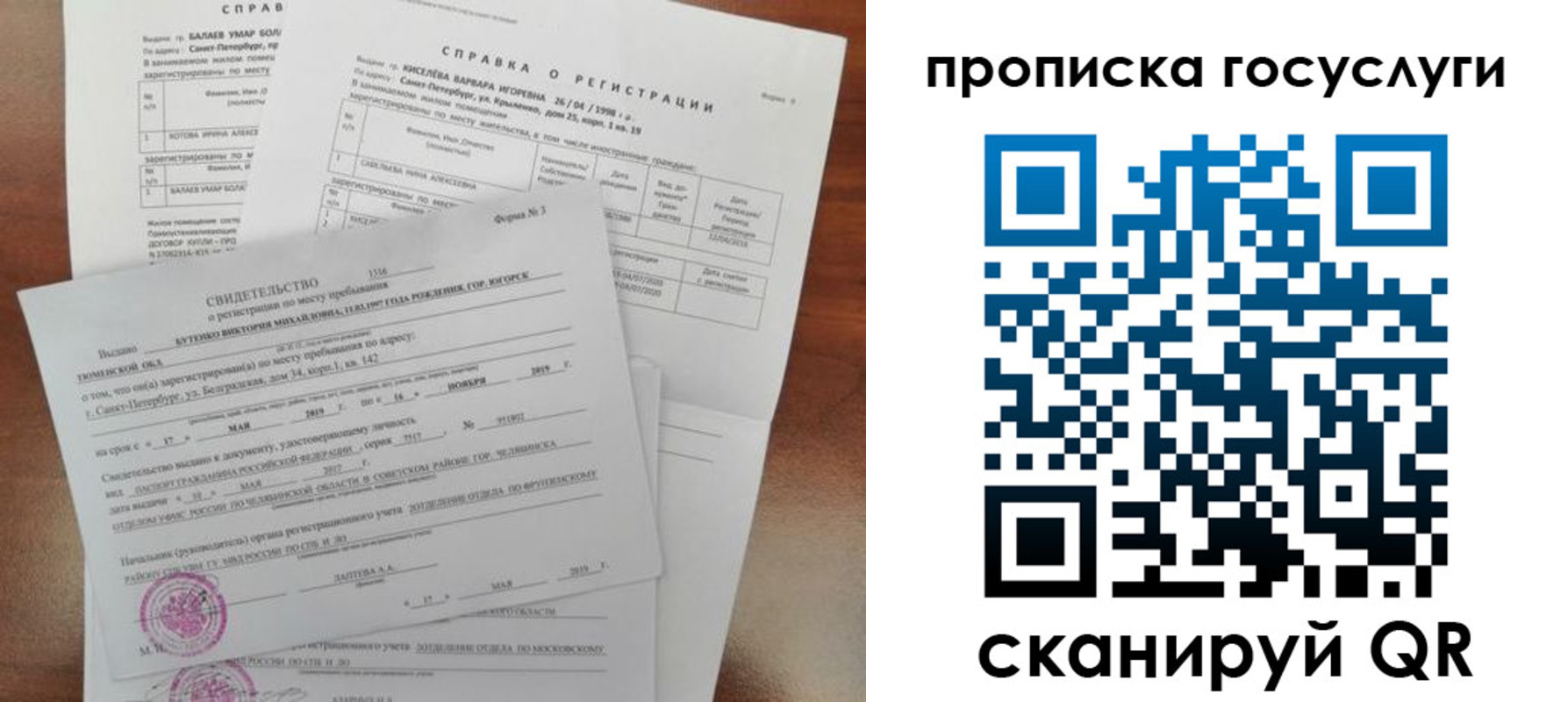 прописка в Усмани
