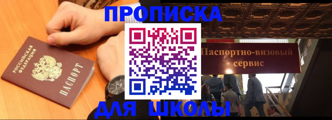 регистрация для школы в Усмани