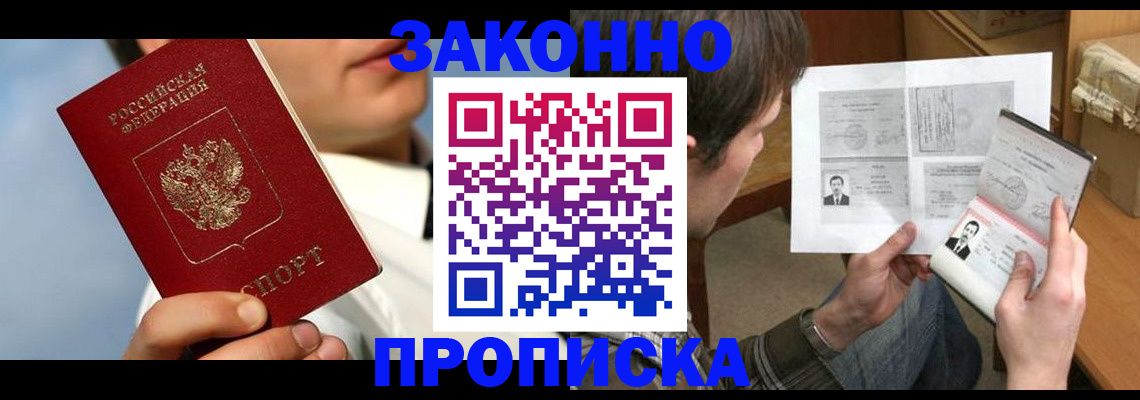 прописка регистрация в Усмани