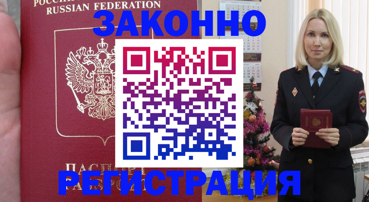 временная регистрация гарантия в Усмани